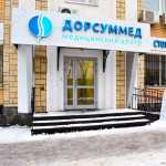 Сеть медицинских центров ДОРСУММЕД на Свердлова