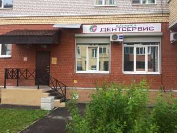 Стоматологическая клиника ДЕНТСЕРВИС на Прядильщиков