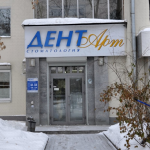 Стоматология ДЕНТ-АРТ м. Площадь 1905 года