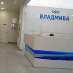 Стоматологический центр ВЛАДМИВА