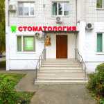 Стоматологическая клиника РЕАЛ-ДЕНТ м. Отрадное