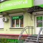 Стоматология АЗАЛИЯ м. Студенческая