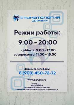 Стоматология ДАРВИК