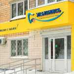 Стоматологическая клиника УЛЫБНИСЬ