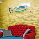 Стоматологическая клиника УЛЫБНИСЬ