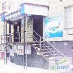 Стоматология ASDENT (АСДЕНТ)