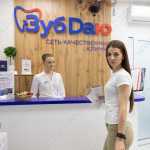 Сеть качественных клиник ЗУБ ДАЮ на Комсомольском