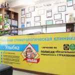 Стоматология УЛЫБКА