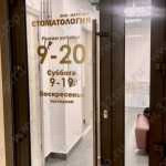 Стоматология МАРСТОМ