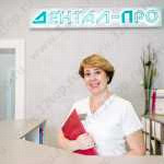 Стоматологическая клиника ДЕНТАЛ-ПРО (DENTAL-PRO)