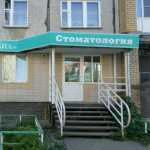 Стоматология СМАЙЛ м. Буревестник