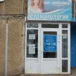 Стоматологический центр ДЕНТАЛИКА