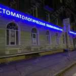 ГОРОДСКАЯ СТОМАТОЛОГИЧЕСКАЯ ПОЛИКЛИНИКА №5