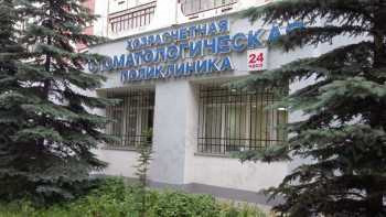 ХОЗРАСЧЁТНАЯ СТОМАТОЛОГИЧЕСКАЯ ПОЛИКЛИНИКА ГОРОДСКОГО ОКРУГА ГОРОД УФА РЕСПУБЛИКИ БАШКОРТОСТАН