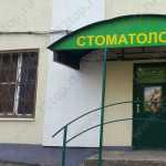 Стоматология ДОКТОР ЛЕВ м. Российская