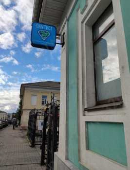 Стоматологический центр ДАНТИСТ