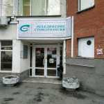 ОБЪЕДИНЕНИЕ СТОМАТОЛОГИЯ НА ГУРЗУФСКОЙ м. Геологическая