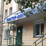 Стоматология МАСТЕР ДЕНТ