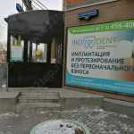 Стоматологическая клиника BIO FOR DENT (БИО ФОР ДЕНТ) на Волочаевской