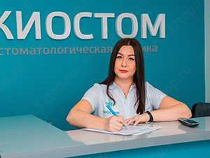 Стоматологическая клиника КИОСТОМ м. Московская