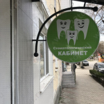 Стоматологический кабинет ОРХИДЕЯ