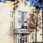 Стоматология ХАРИЗМА