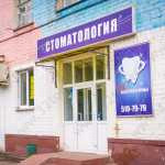 Стоматологическая клиника 32 ЖЕМЧУЖИНЫ м. Авиастроительная