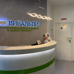Стоматологическая клиника ВИВАЛЬДИ