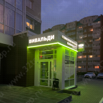 Стоматологическая клиника ВИВАЛЬДИ