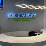 Стоматологическая клиника ВИВАЛЬДИ