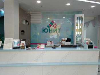 Семейная клиника ЮНИТ-БЭБИ