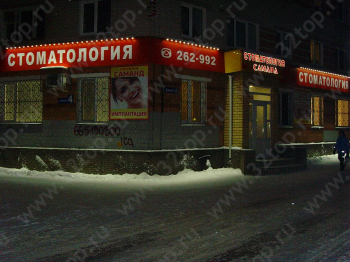 Стоматология САМАНД