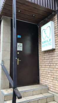 Стоматологический центр СМАЙЛ ЭСТЕТИК (SMILE ESTETIC) м. Алтуфьево