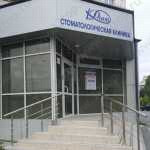 Стоматологическая клиника ЮНИДЕНТ на Депутатской