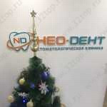 Стоматологическая клиника НЕО-ДЕНТ на Ленина