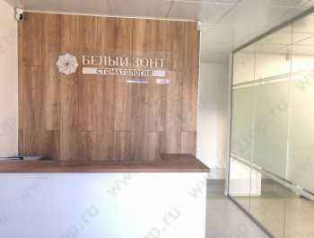 Стоматология БЕЛЫЙ ЗОНТ