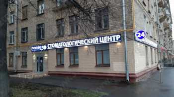 Стоматологический центр ASPECT CLINIC (АСПЕКТ КЛИНИК) м. Университет