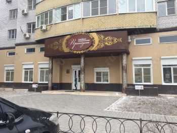 Сеть стоматологий ПРОТЕЗИСТ на Звёздной