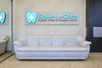 Стоматология инновационных технологий SMILE-AT-ONCE (СМАЙЛ-АТ-УАНС) м. Дмитровская