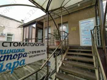 КЛИНИКА ДОКТОРА СЕЙЯРА на Карла Маркса