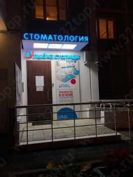 Стоматологическая клиника УЛЫБКА СТОЛИЦЫ м. Новые Черёмушки