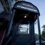 Стоматологическая клиника PERIO STOM м. Парк Победы