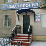 Стоматология ДЕНТАЛ-МАГ