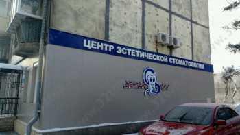 Стоматология ДЕНТАЛ-МАГ