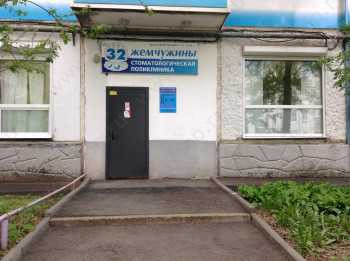 Стоматология 32 ЖЕМЧУЖИНЫ