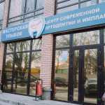 Центр современной ортодонтии и имплантации VD-DENT (ВД-ДЕНТ)