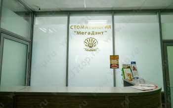 Стоматологическая клиника МЕГАДЭНТ м. Аметьево