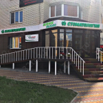 Стоматология ЗЕЛЁНОЕ ЯБЛОКО