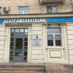Центр пародонтологии и имплантации АКАДЕМСТОМ м. Студенческая