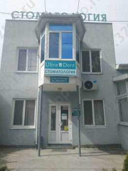Стоматология ULTRADENT (УЛЬТРАДЕНТ) на Залесской